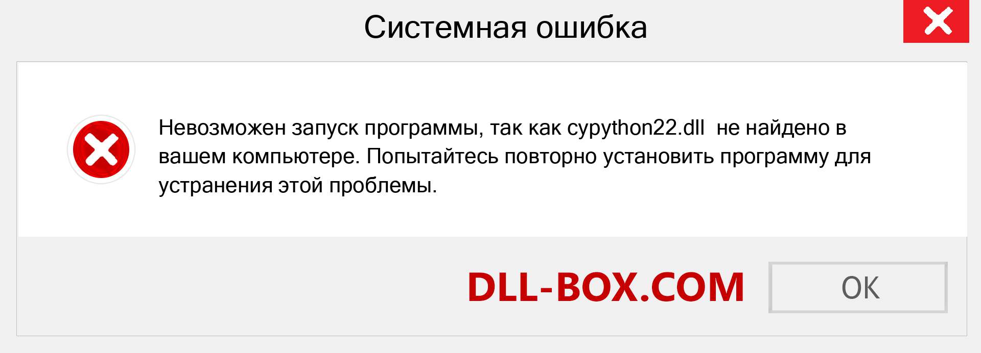 Файл cypython22.dll отсутствует ?. Скачать для Windows 7, 8, 10 - Исправить cypython22 dll Missing Error в Windows, фотографии, изображения